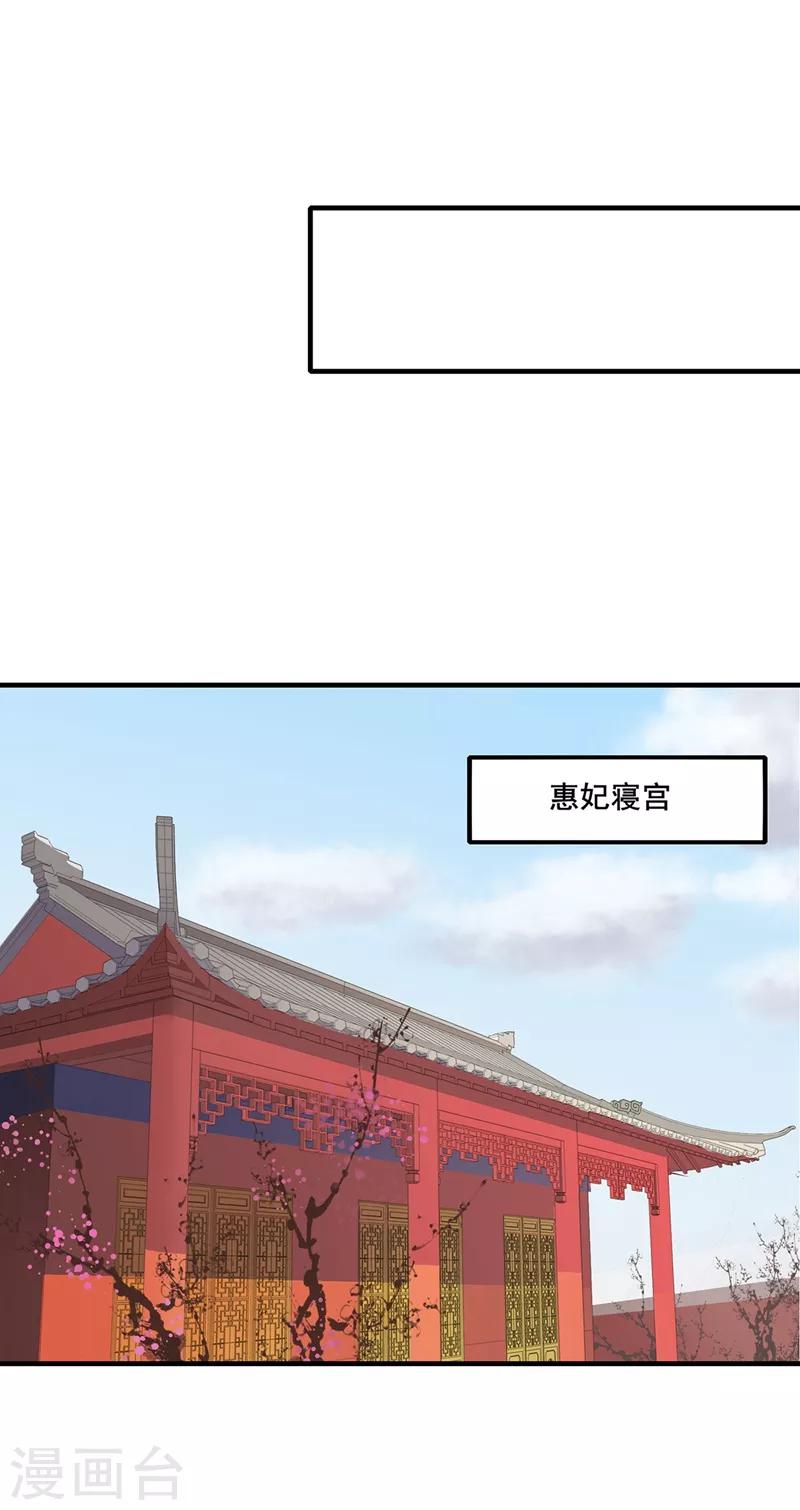 第193话 惠妃谋划-第196话