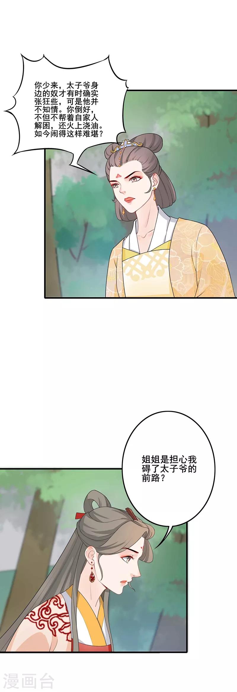 第195话 实则关心-第198话