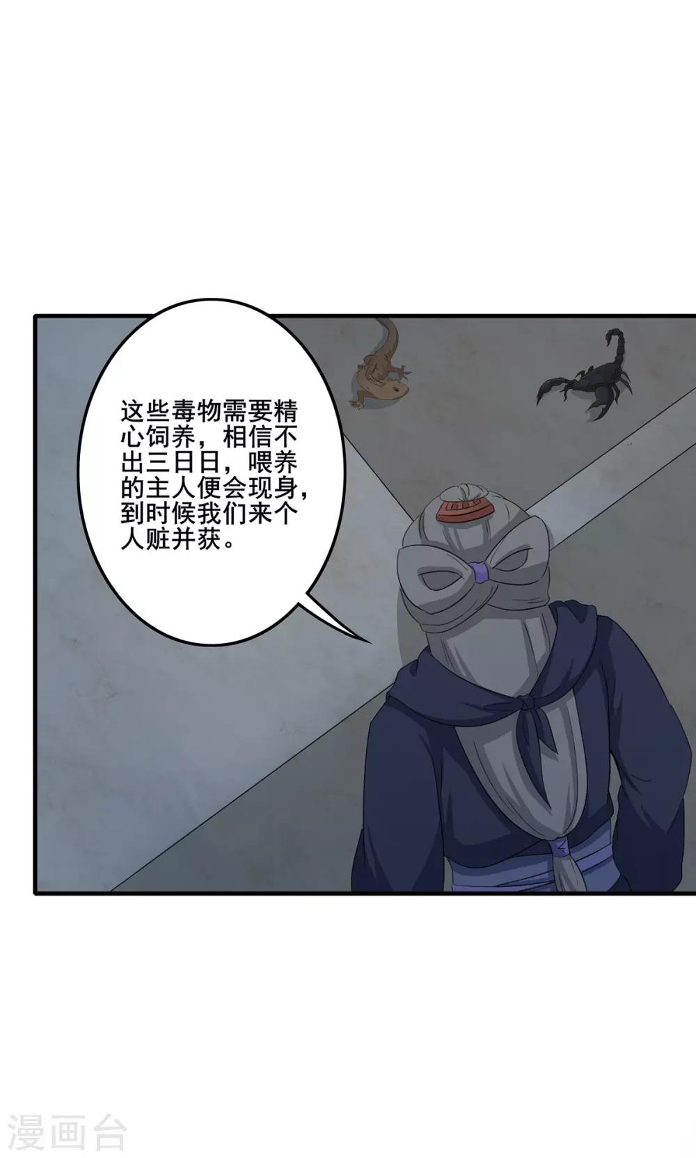 第201话 真相浮现-第204话