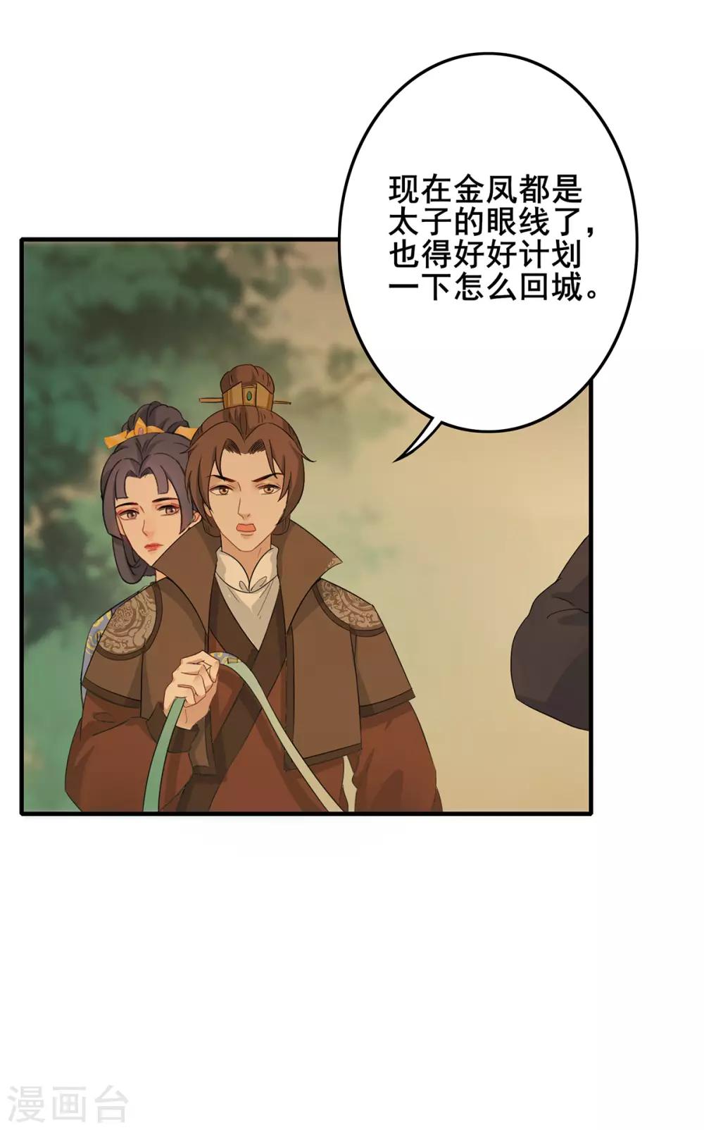 第205话 连夜赶回-第208话