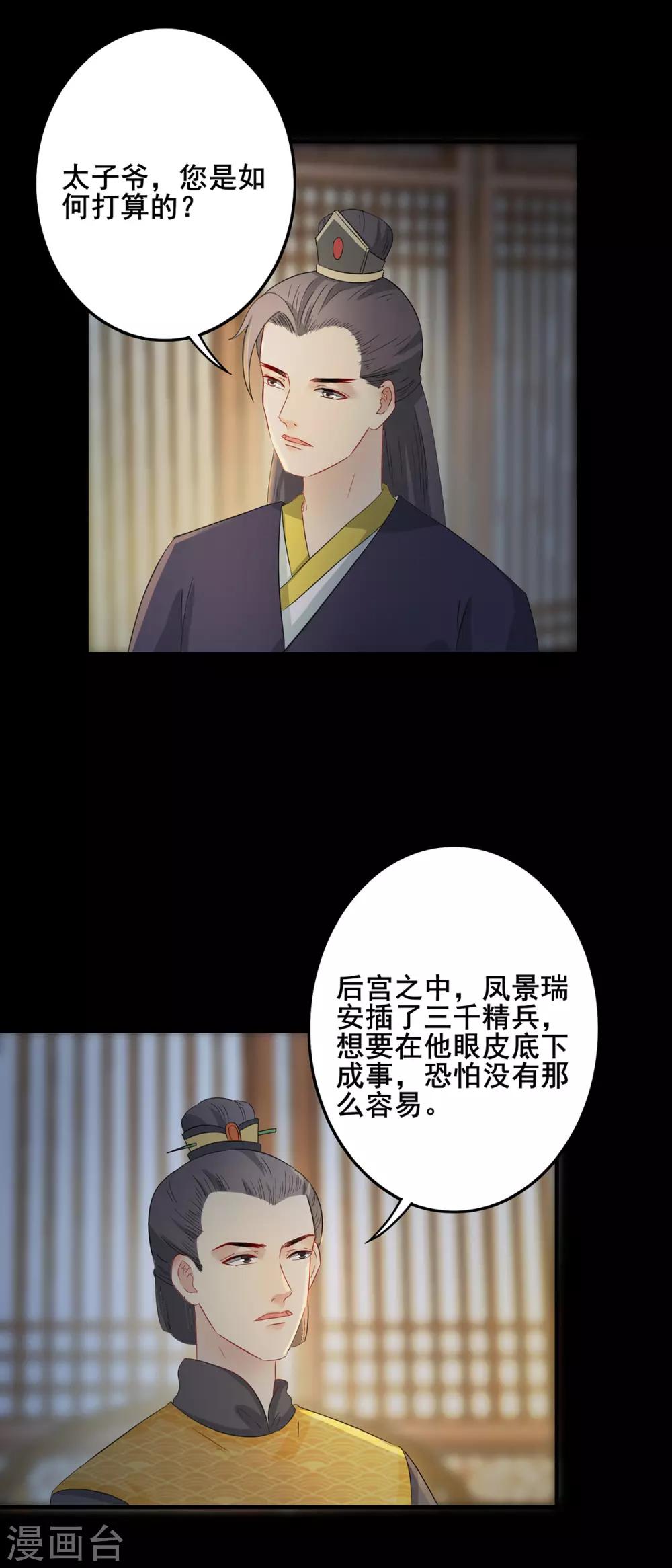 第207话 勾结金陵-第210话