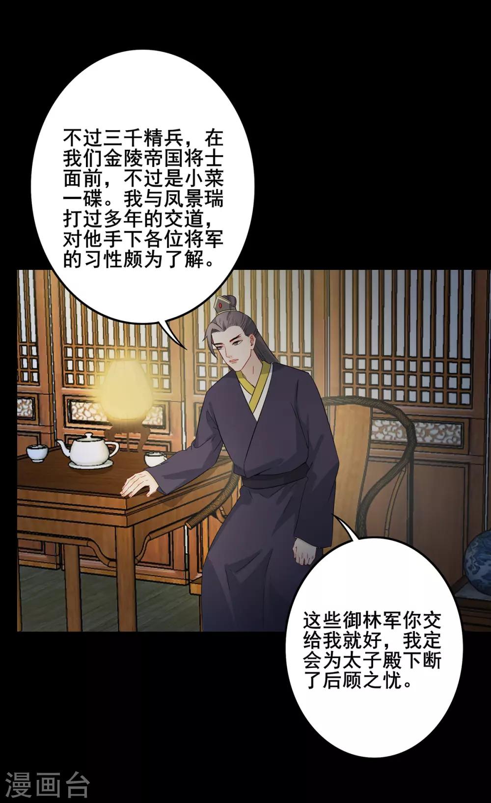 第207话 勾结金陵-第210话