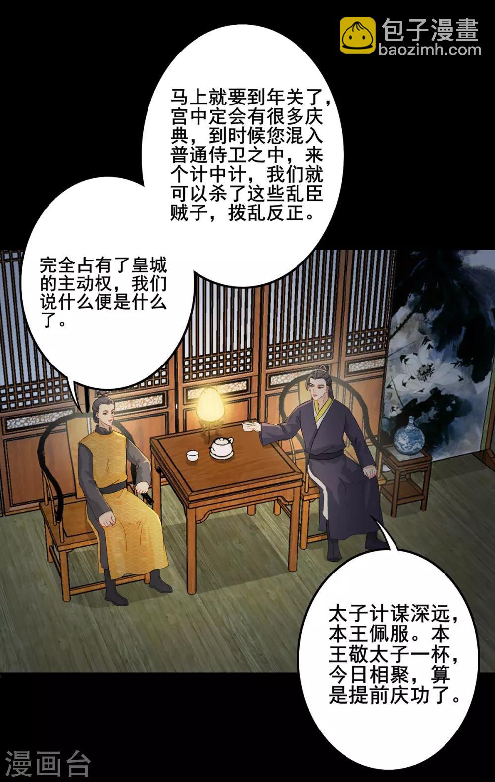 第207话 勾结金陵-第210话