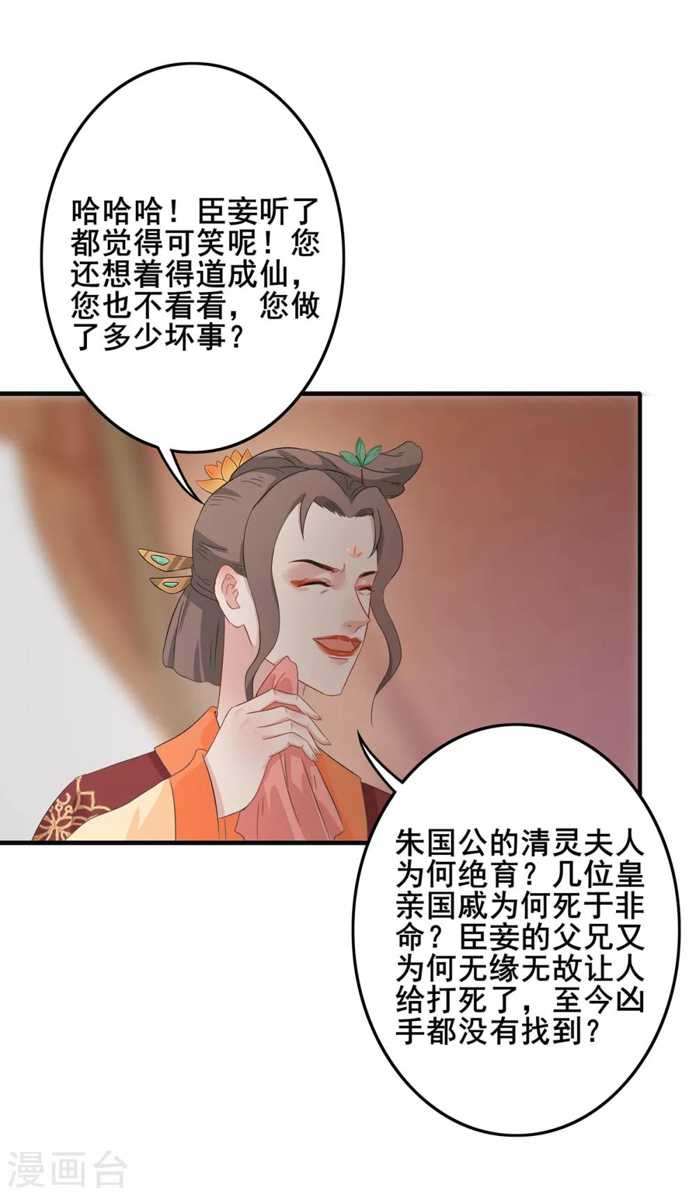 第209话 心怀怨怼-第212话