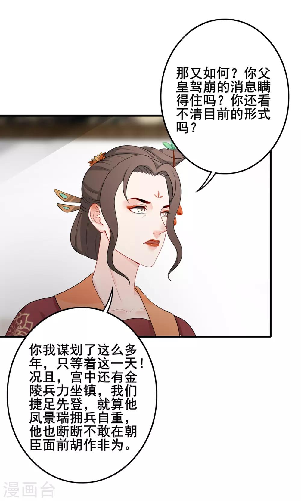 第217话 风雨前夕-第220话