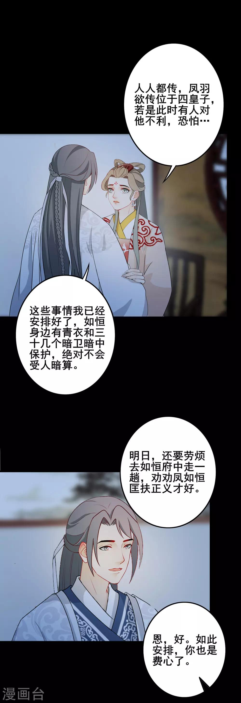 第217话 风雨前夕-第220话