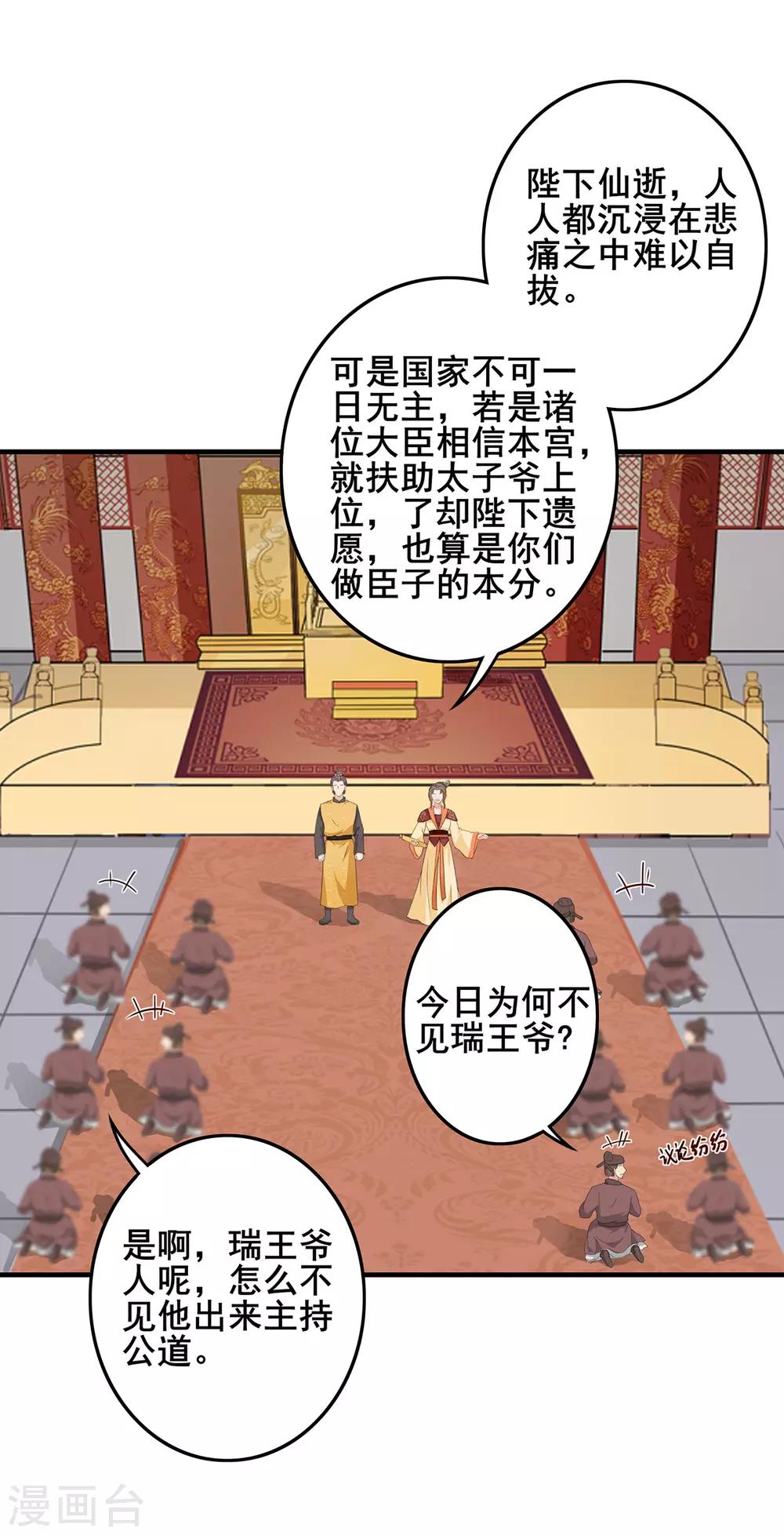 第219话 群臣疑议-第222话