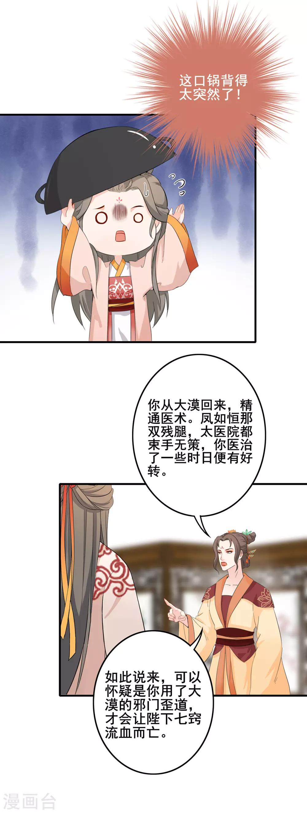 第223话 突然背锅-第226话