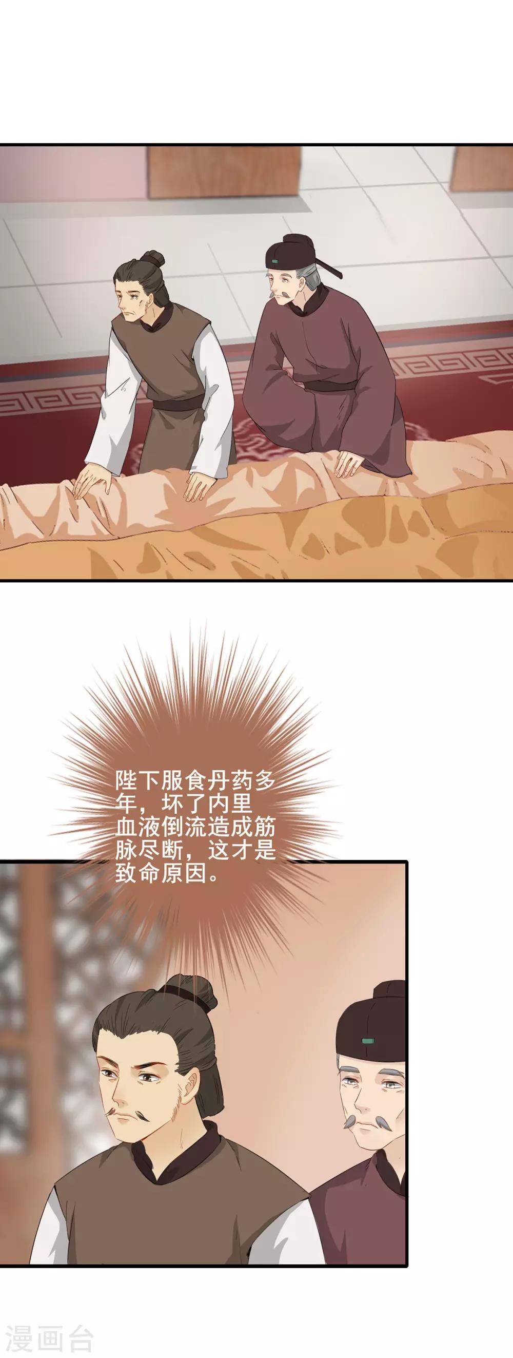 第223话 突然背锅-第226话
