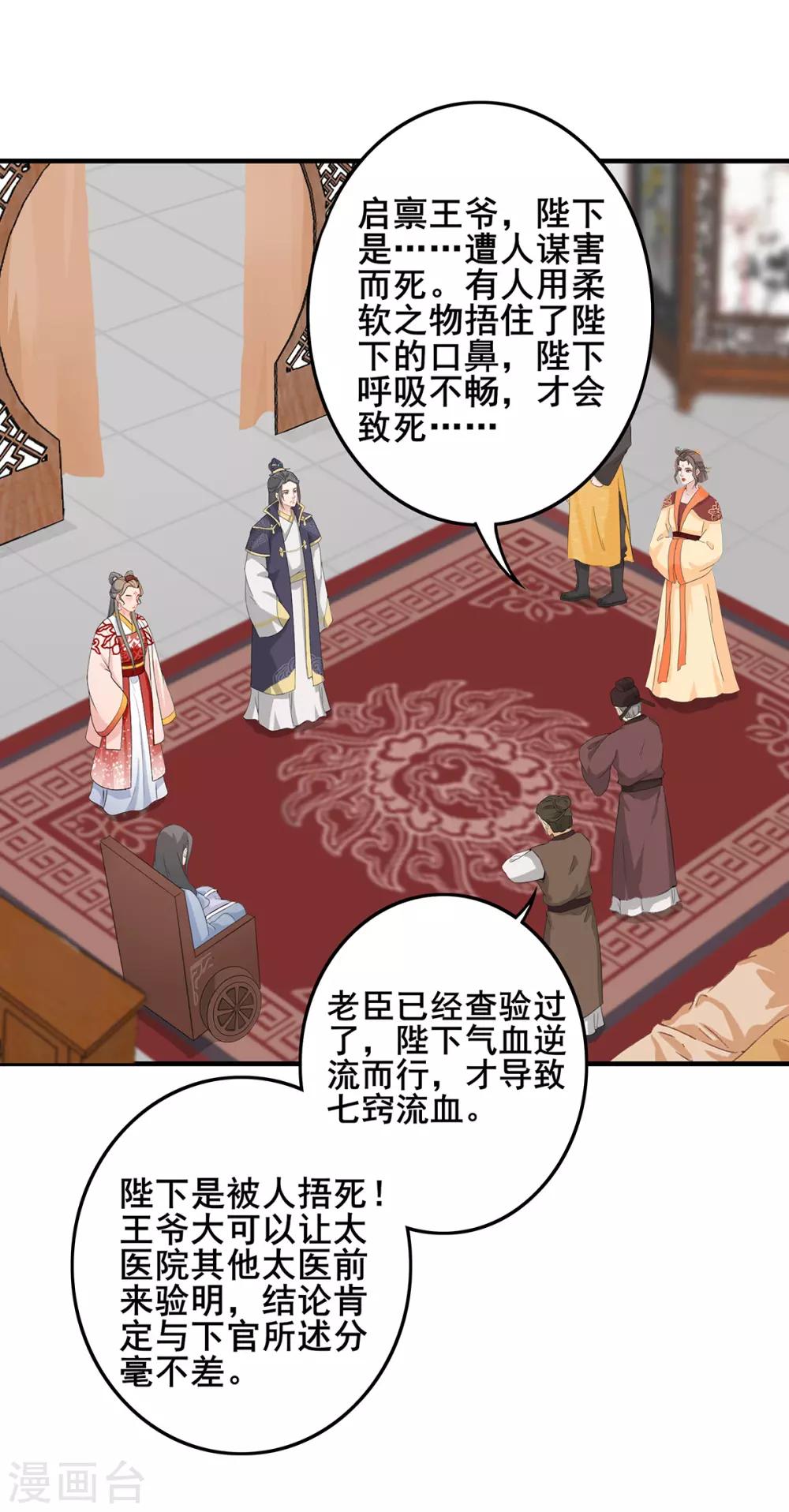 第223话 突然背锅-第226话