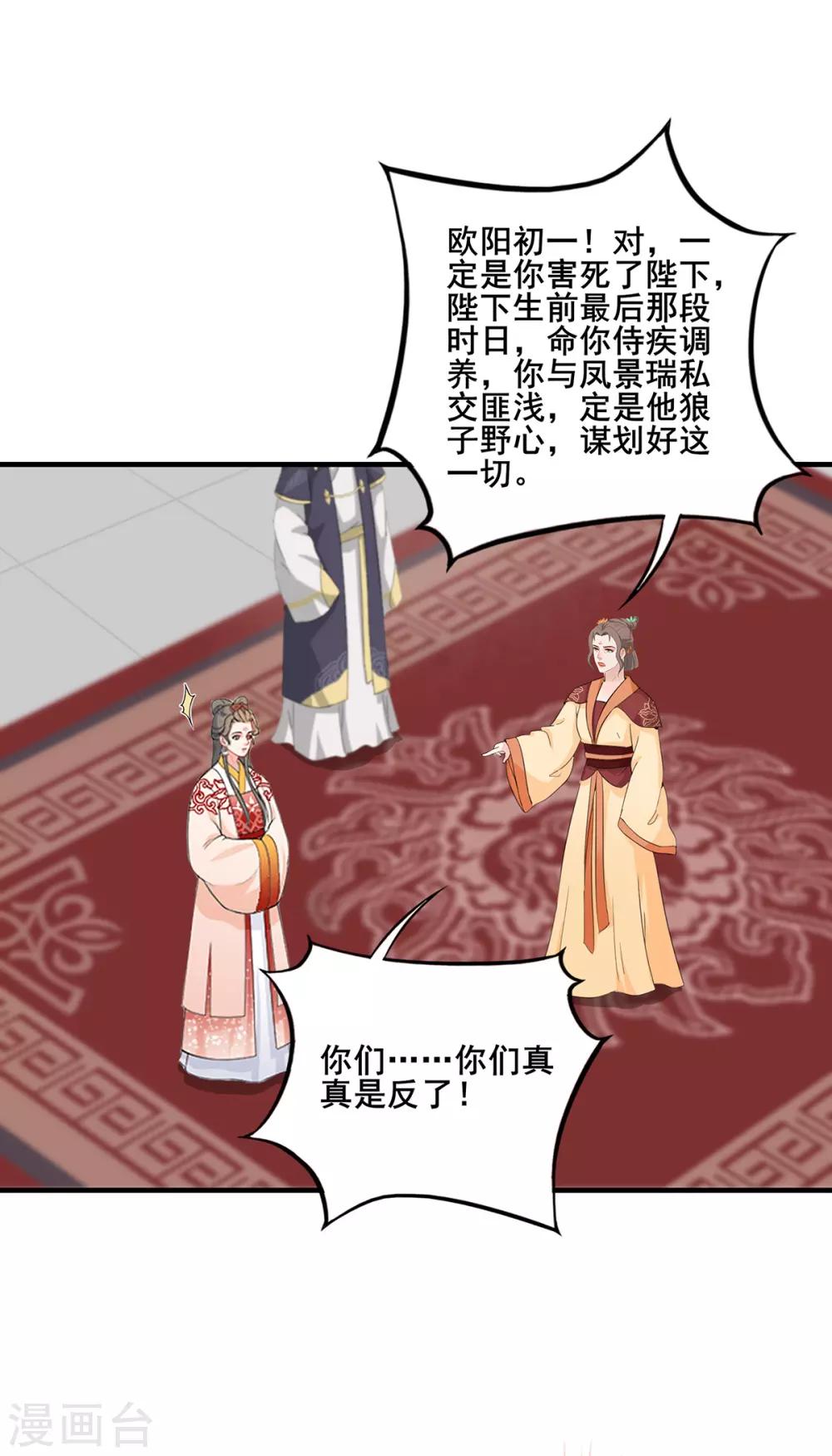 第223话 突然背锅-第226话