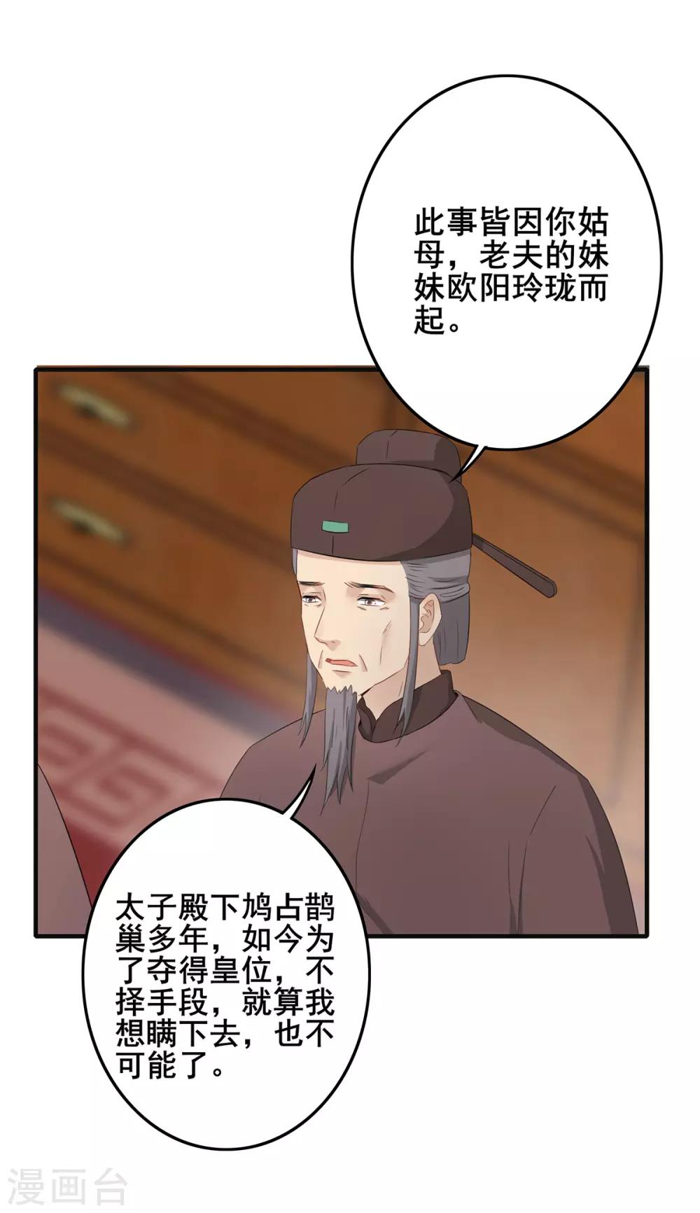 第225话 鸠占鹊巢-第228话