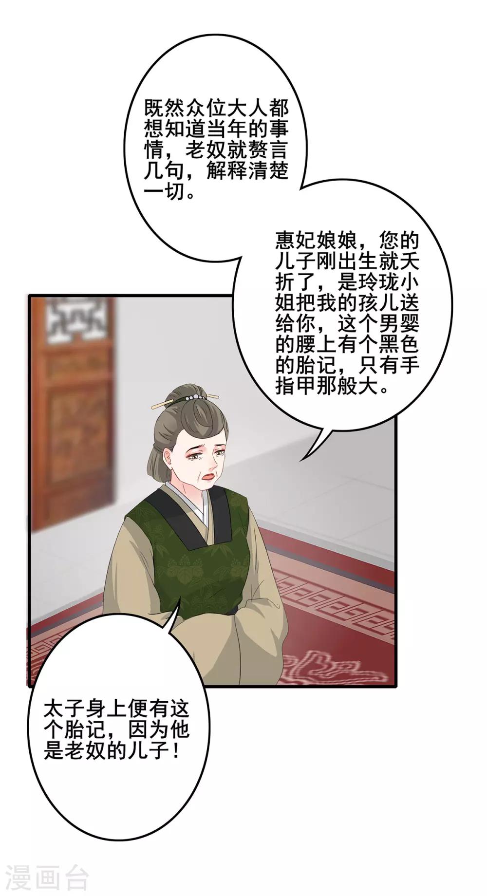第227话 换婴真相-第230话