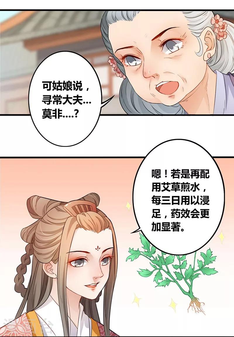 第21话 指点药方-第24话
