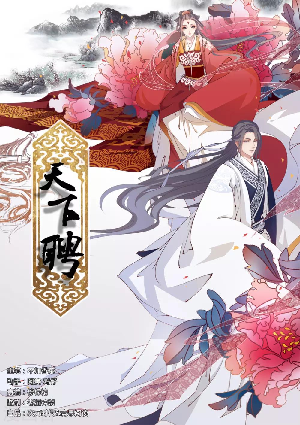 第231话 北漠重逢-第234话