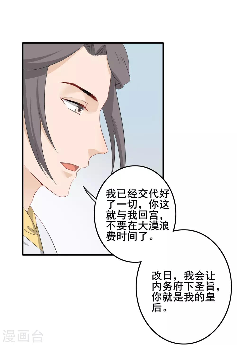 第231话 北漠重逢-第234话