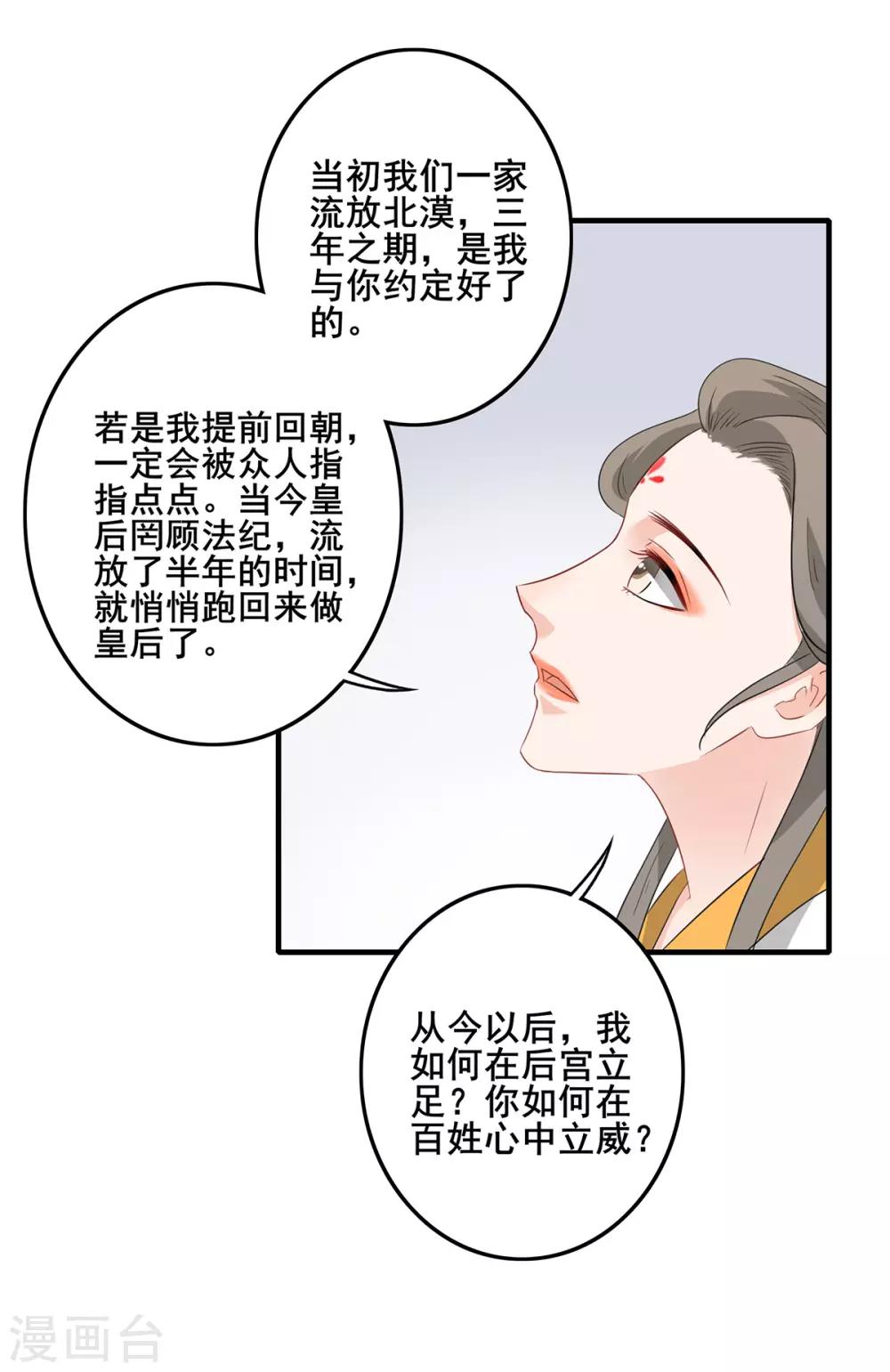第231话 北漠重逢-第234话
