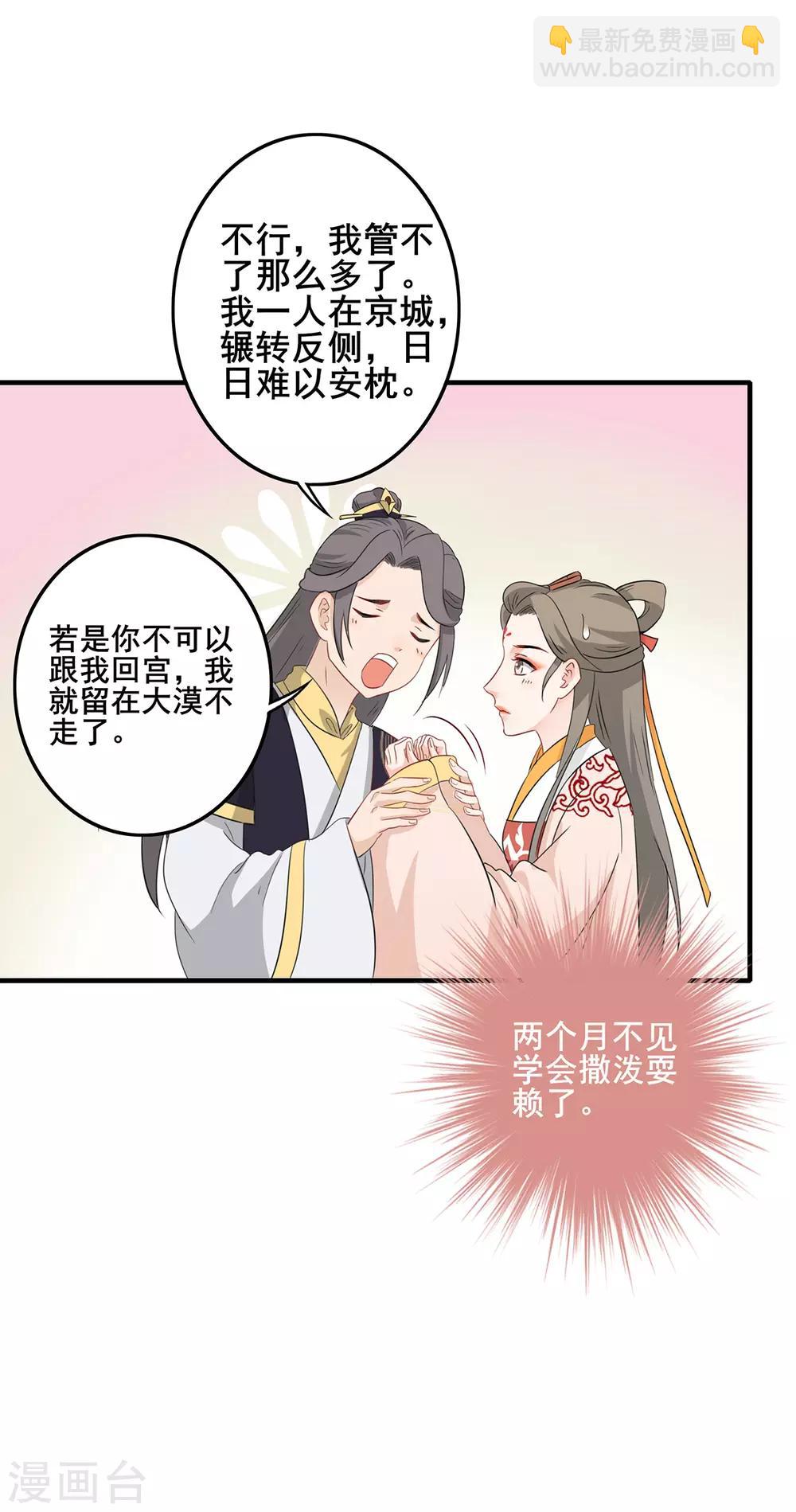 第231话 北漠重逢-第234话
