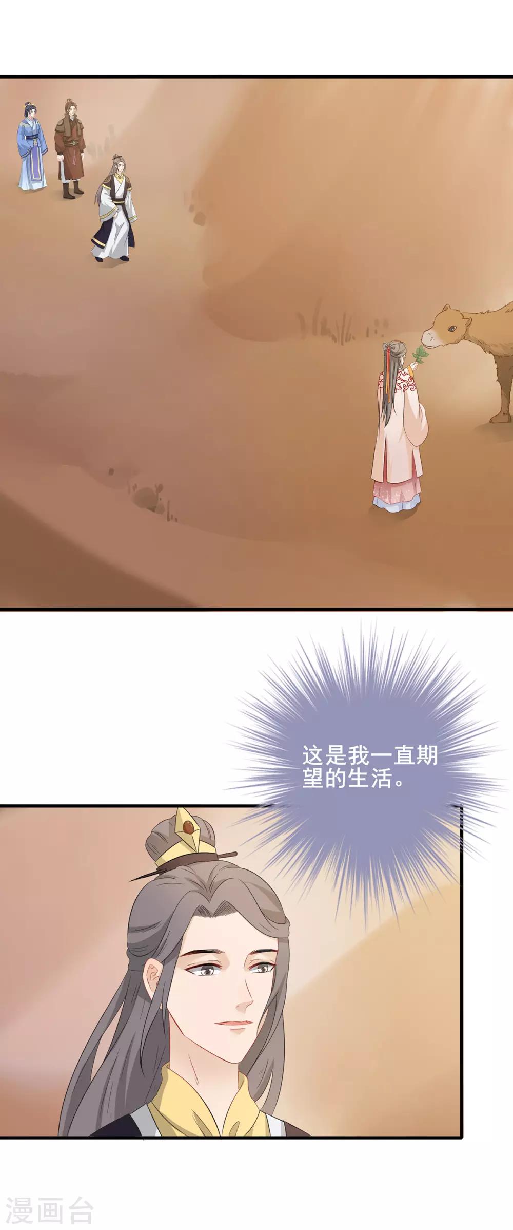 第231话 北漠重逢-第234话