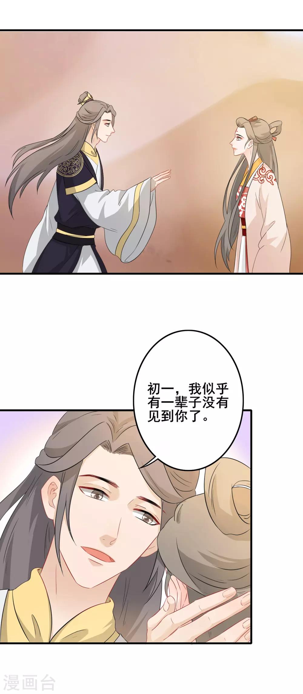 第231话 北漠重逢-第234话