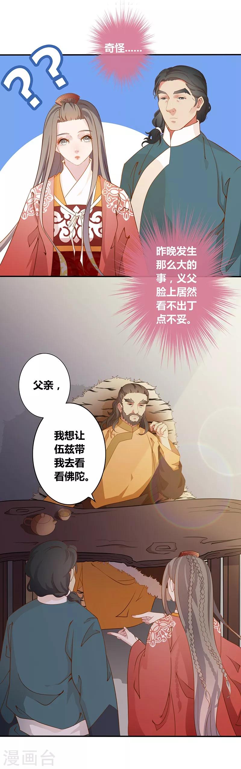 第3话 惊鸿一瞥-第4话