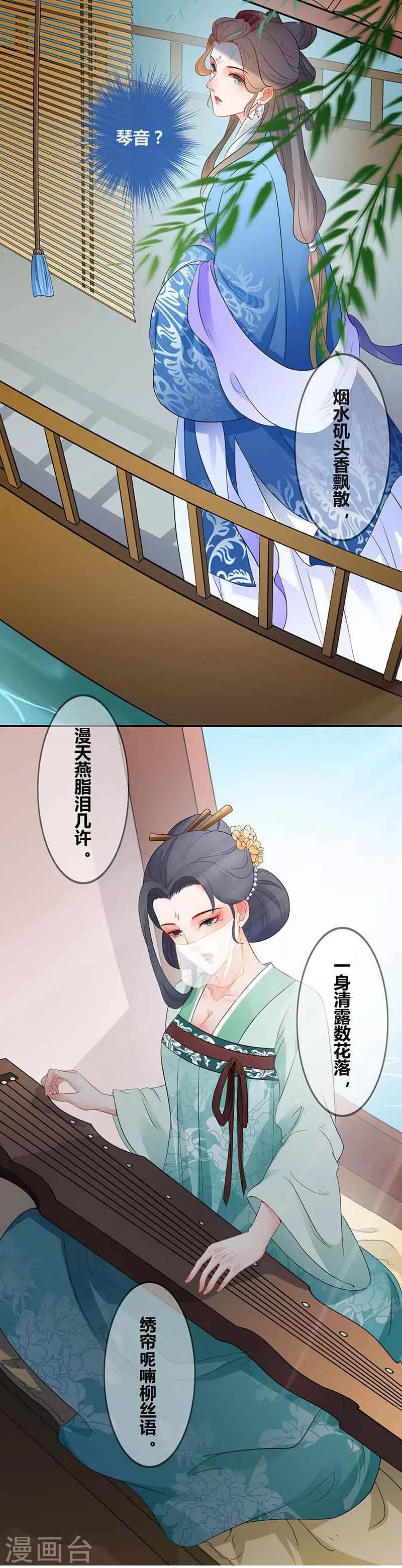 第29话 另有心思-第32话