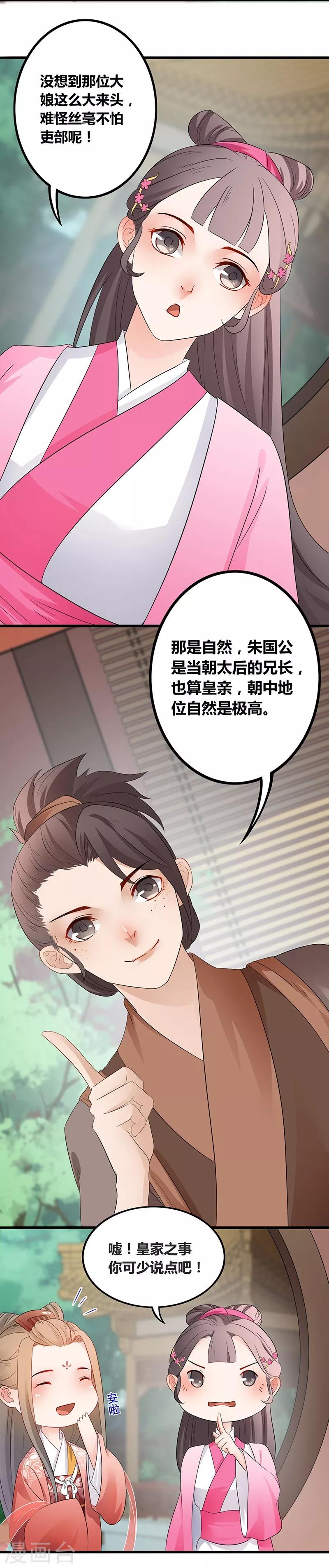 第29话 另有心思-第32话