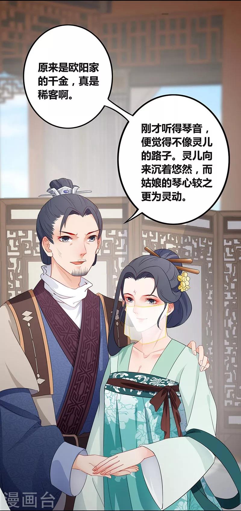 第31话 循脉问诊-第34话