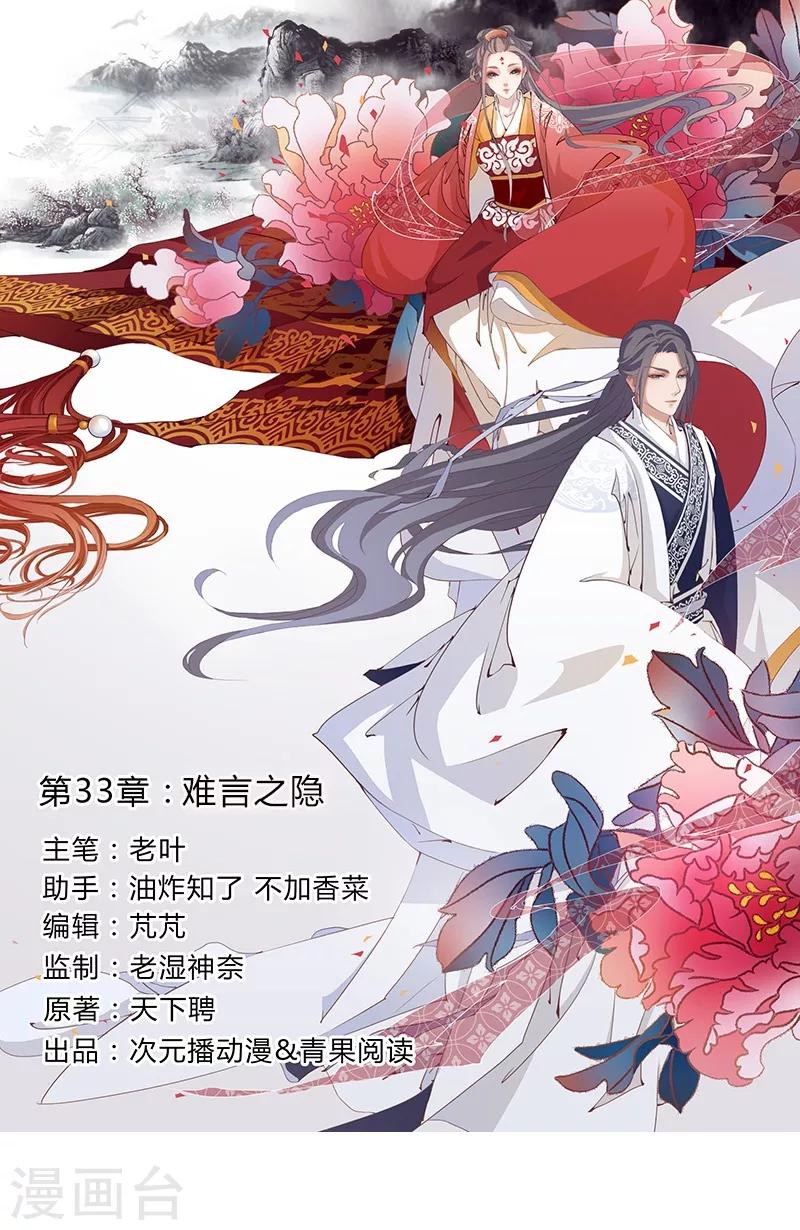 第33话 难言之隐-第36话