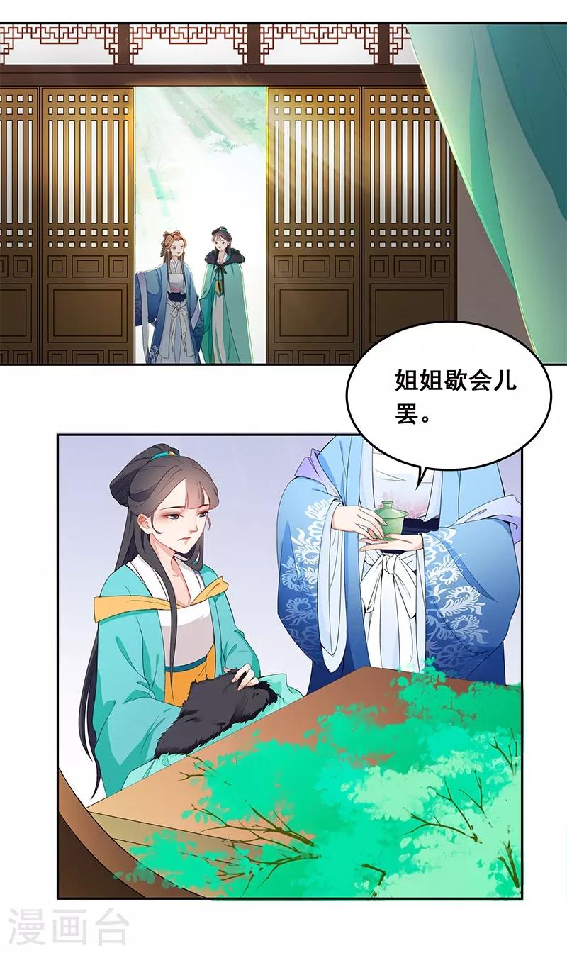 第37话 姐妹交心-第40话