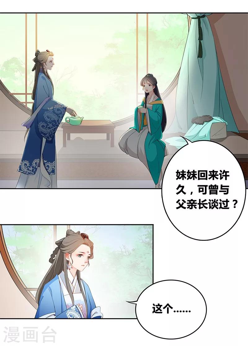 第37话 姐妹交心-第40话