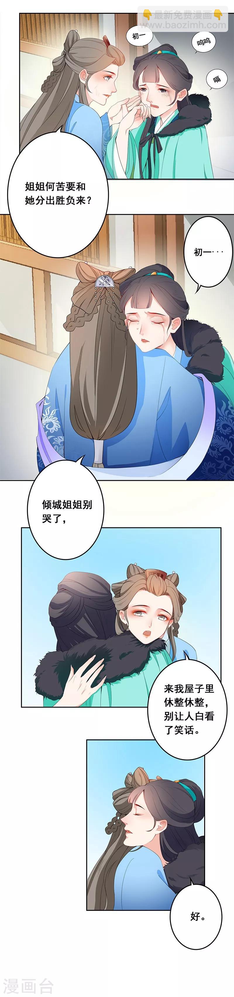 第37话 姐妹交心-第40话