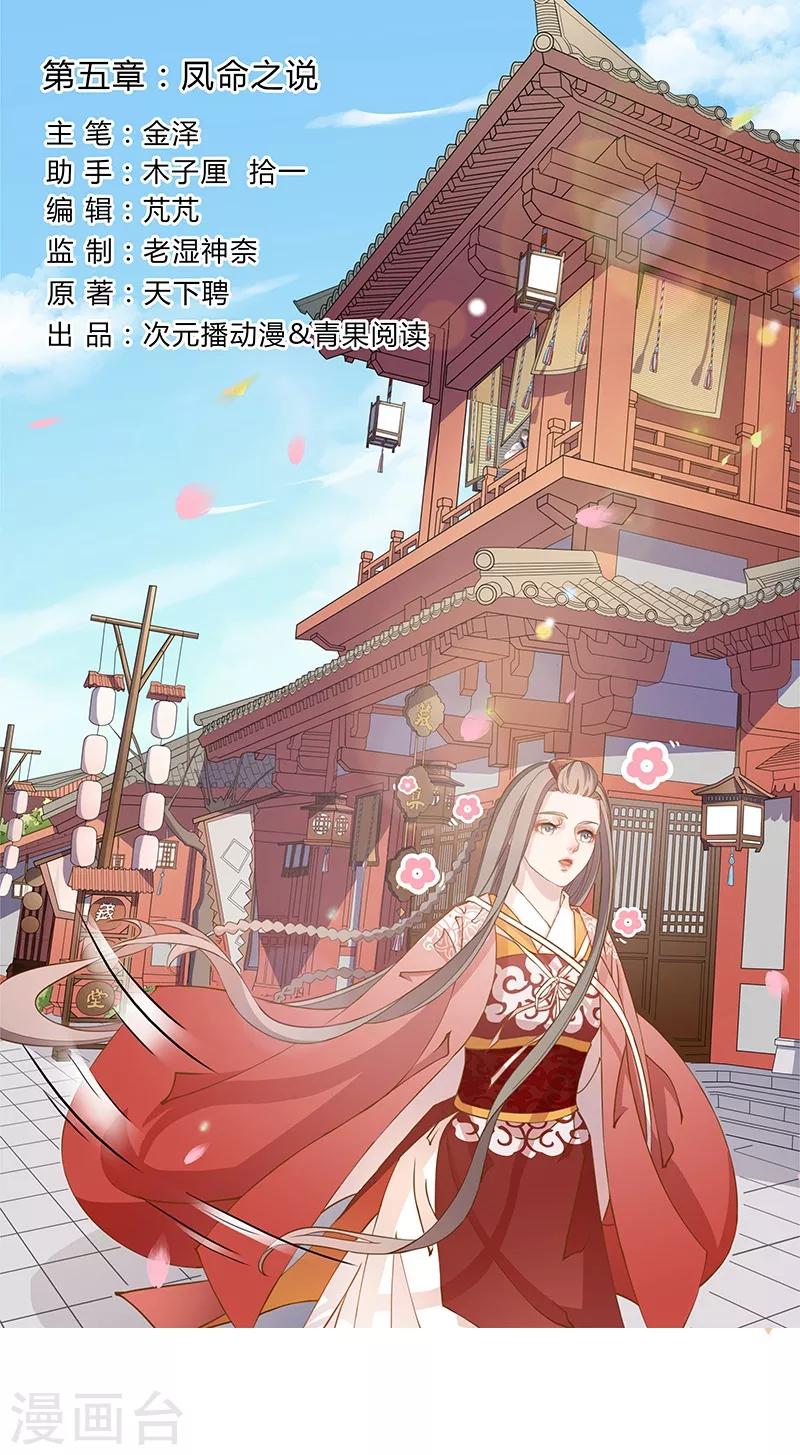 第5话 凤命之说-第6话