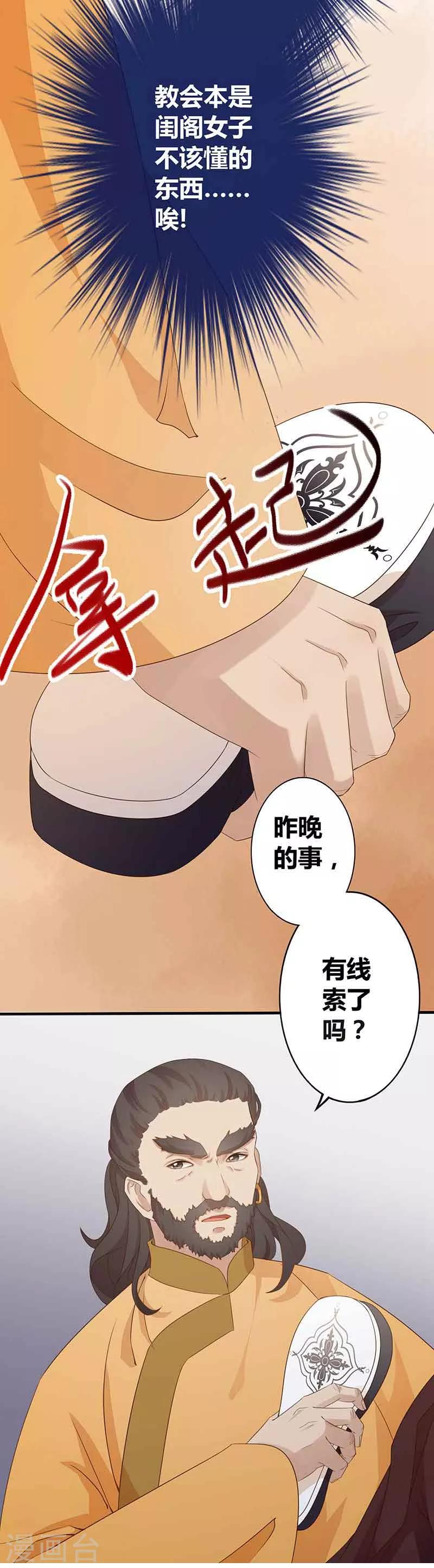 第5话 凤命之说-第6话