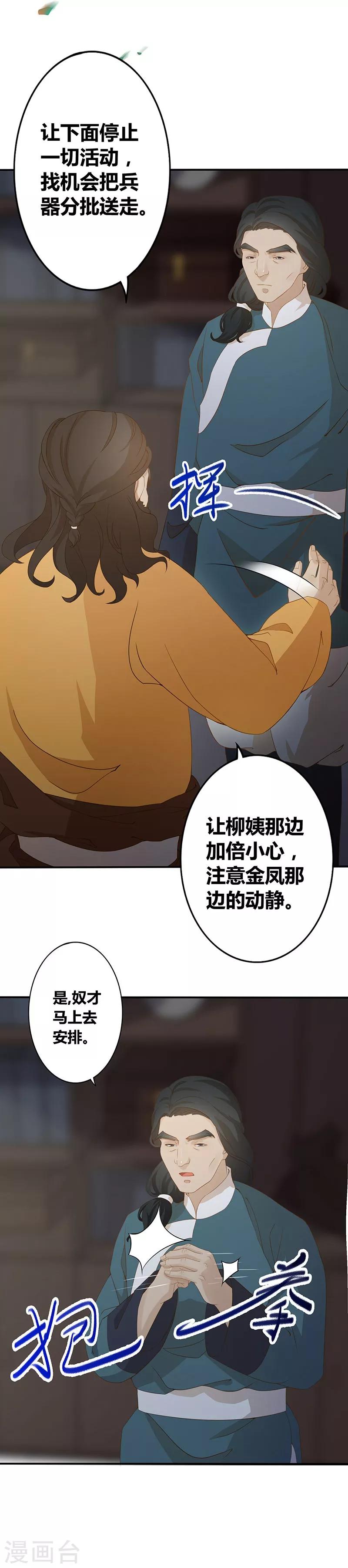 第5话 凤命之说-第6话