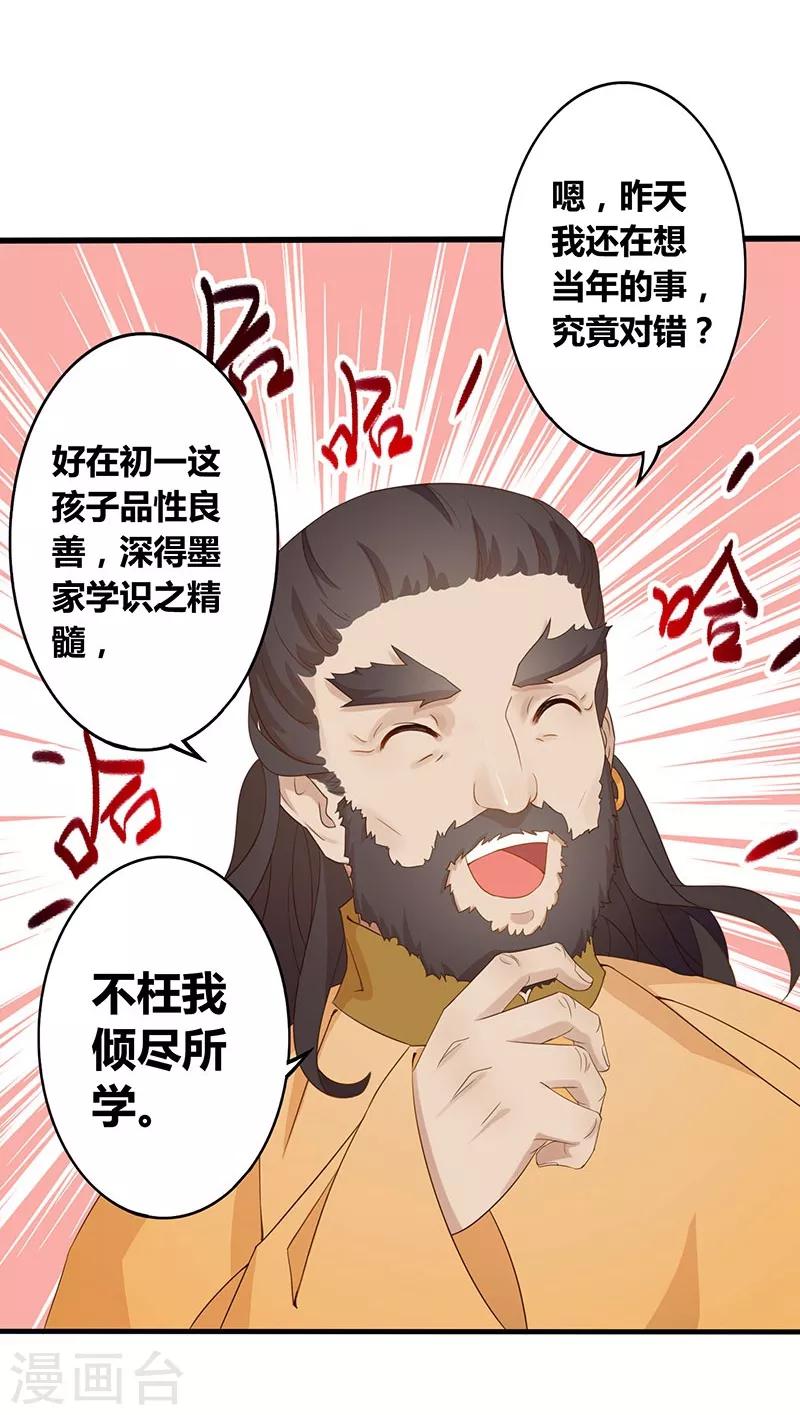 第5话 凤命之说-第6话