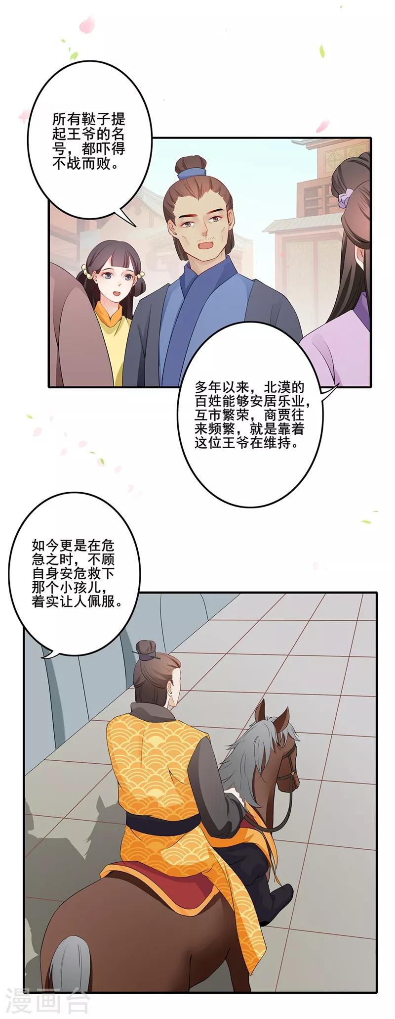 第51话 马下救人-第54话
