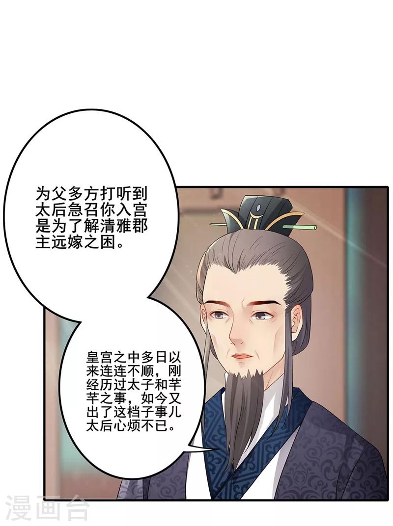 第53话 急召入宫-第56话