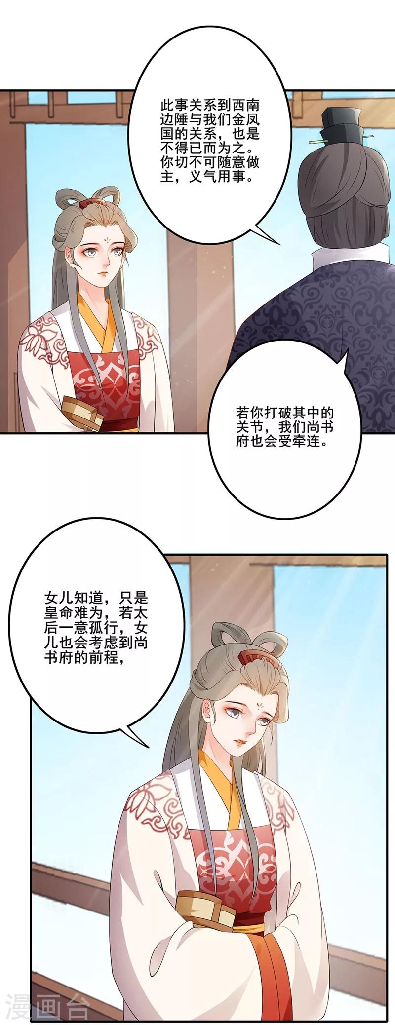 第53话 急召入宫-第56话
