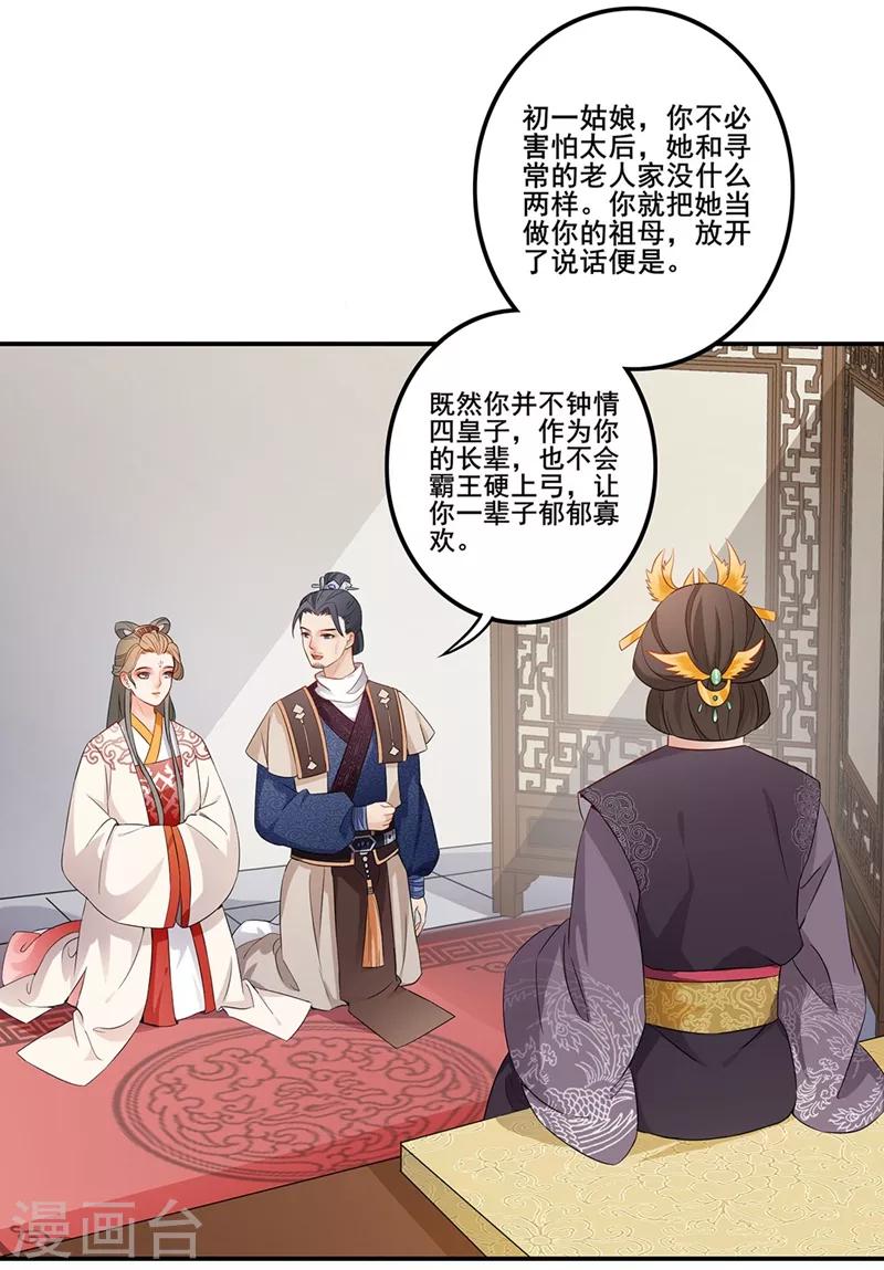 第55话 应对之法-第58话