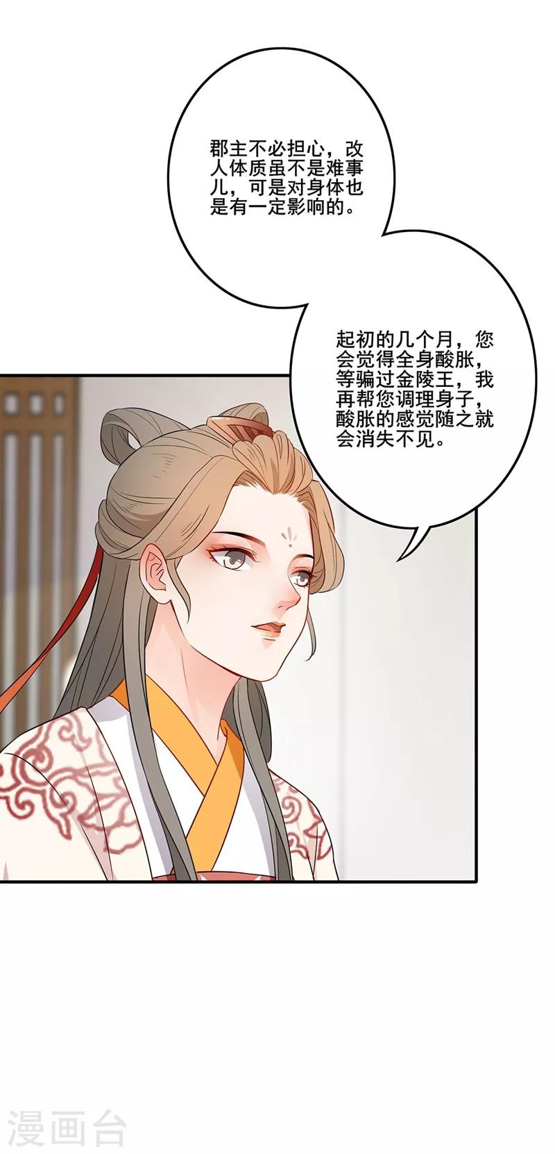 第57话 更改脉象-第60话