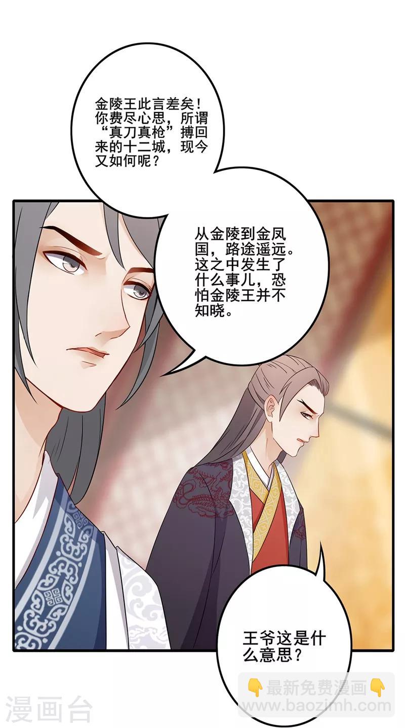 第59话 唇枪舌剑-第62话