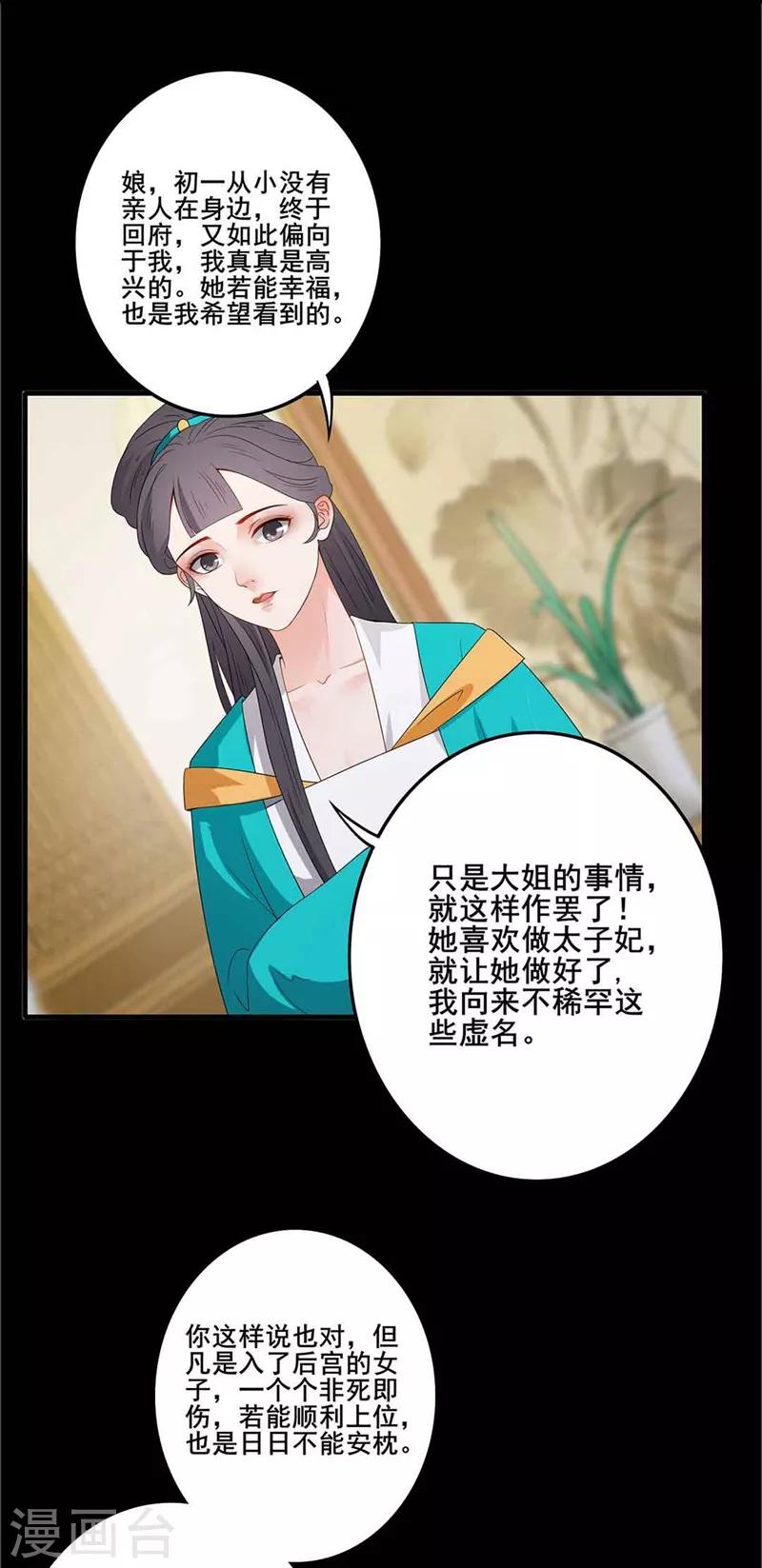 第63话 远离宫闱-第66话