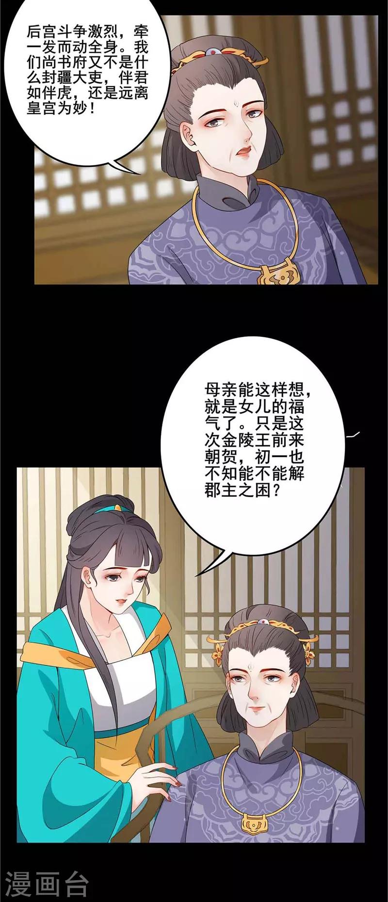 第63话 远离宫闱-第66话