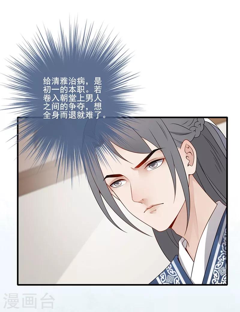 第63话 远离宫闱-第66话