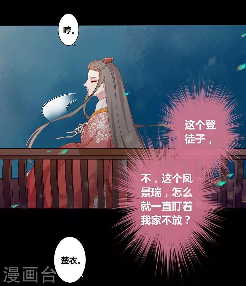 第7话 楚衣初一-第8话