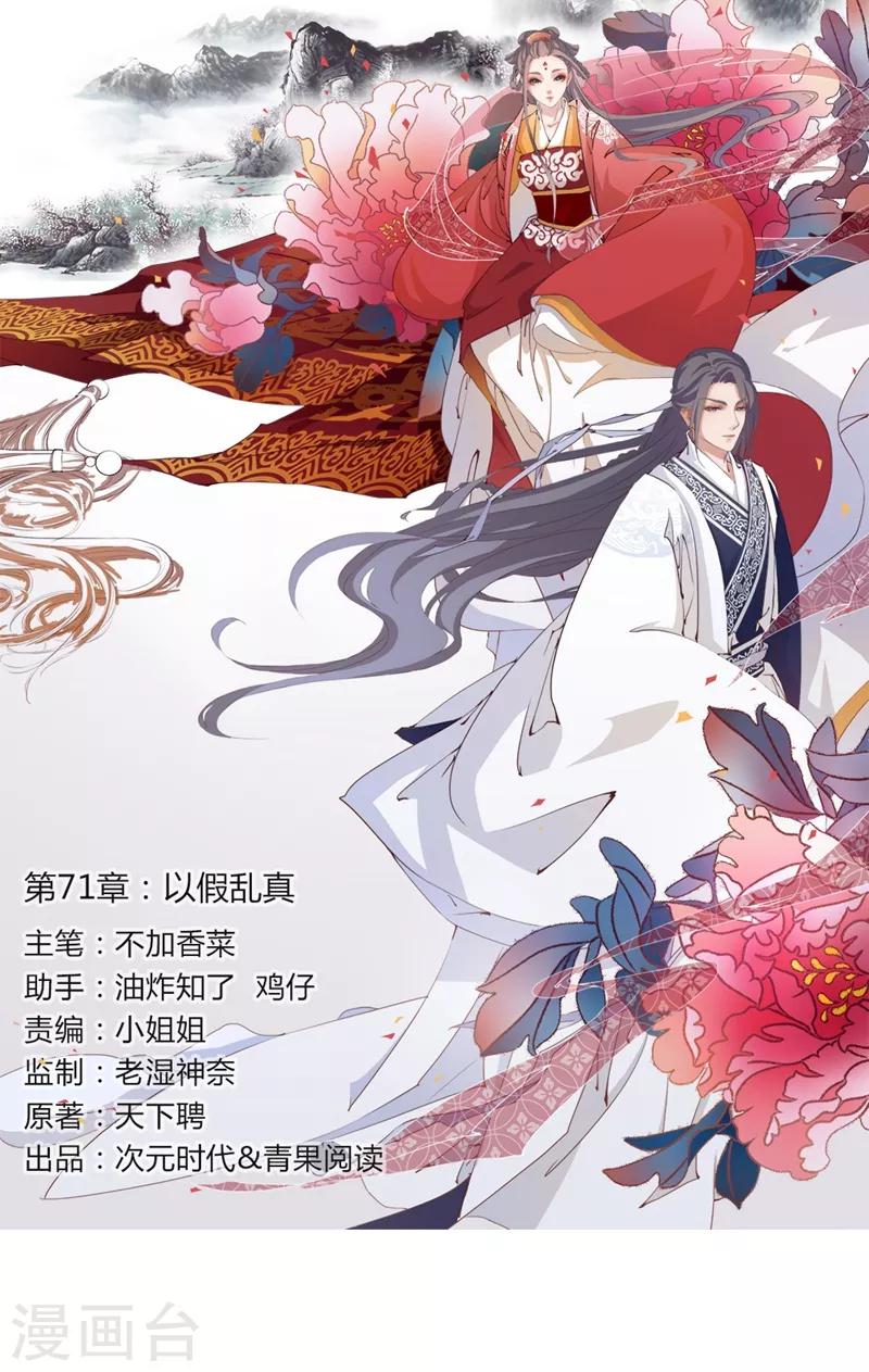 第71话 以假乱真-第74话
