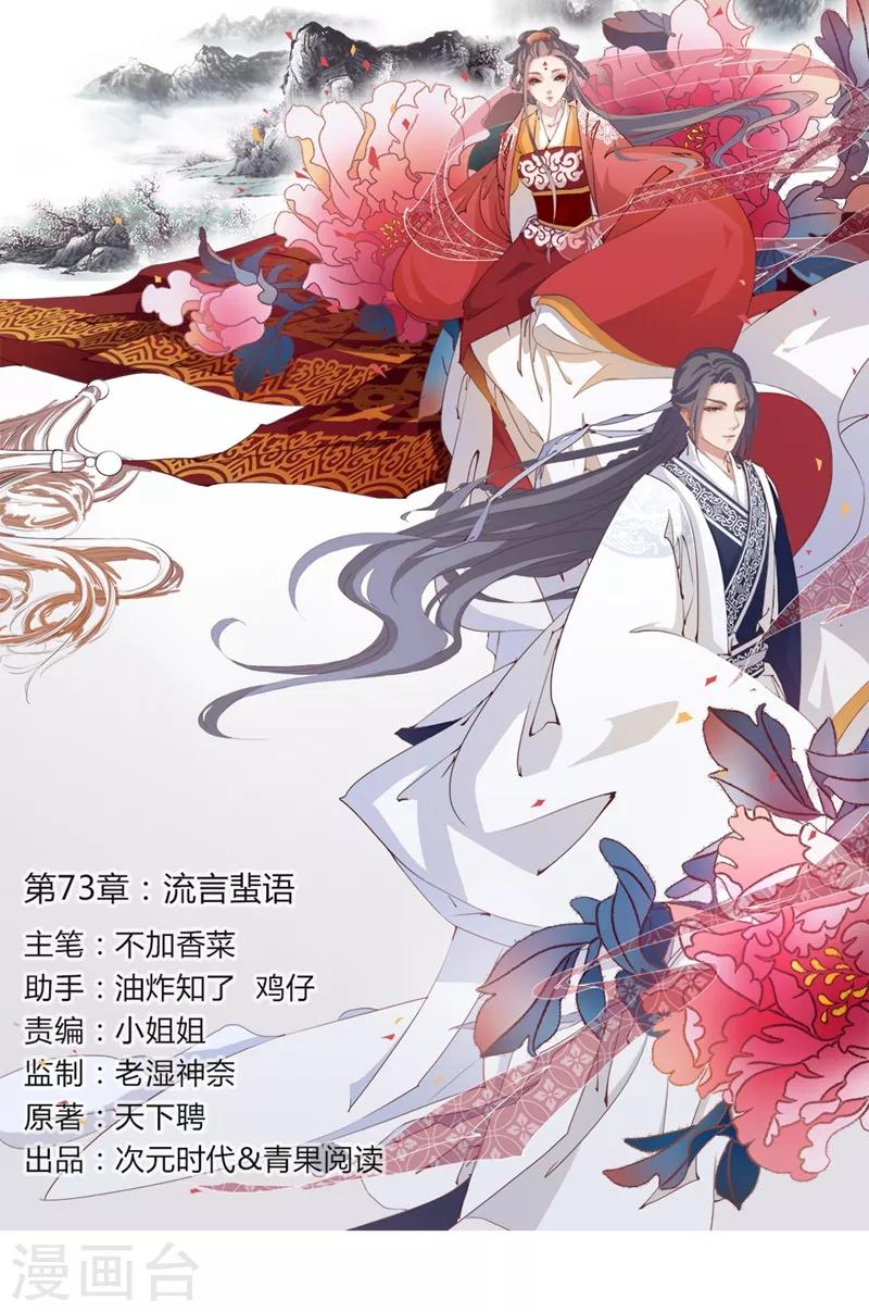 第73话 流言蜚语-第76话