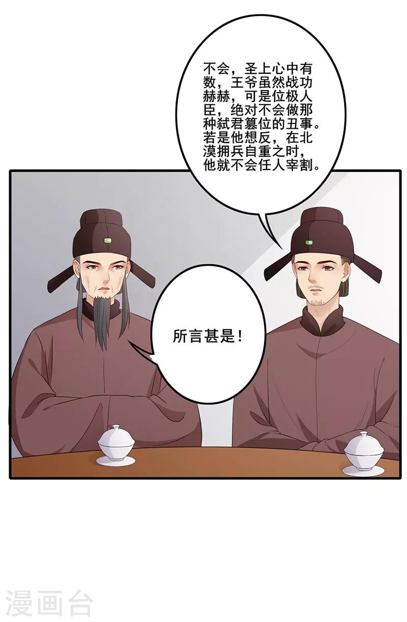 第73话 流言蜚语-第76话