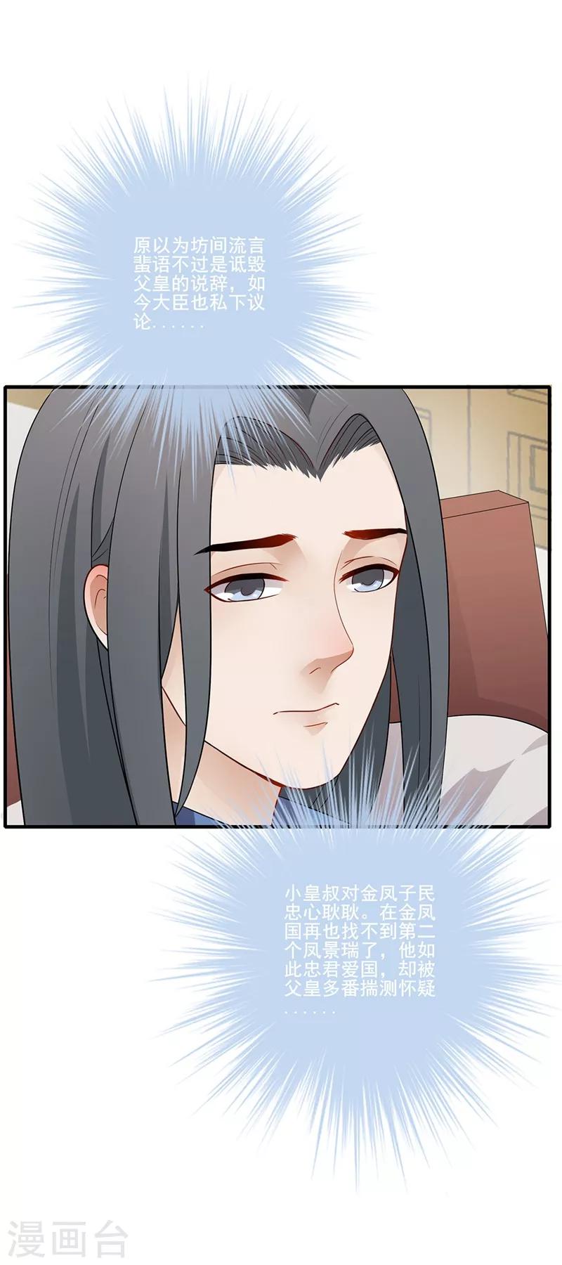 第73话 流言蜚语-第76话